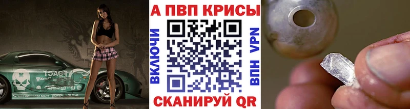 APVP VHQ Ессентуки